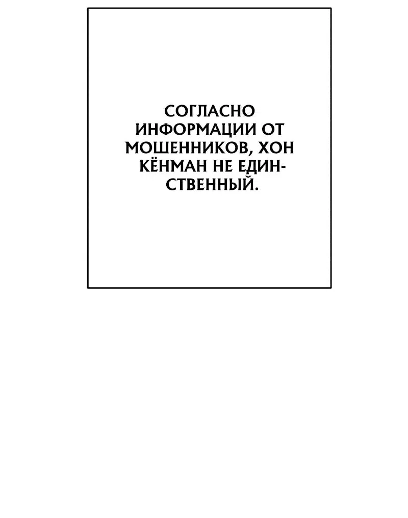 Манга Телефонное мошенничество, меняющее жизнь - Глава 21 Страница 67