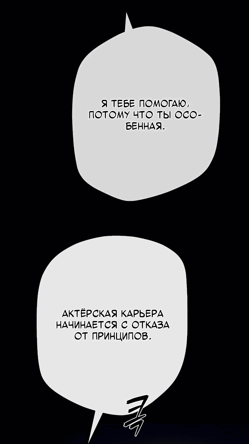 Манга Телефонное мошенничество, меняющее жизнь - Глава 21 Страница 62