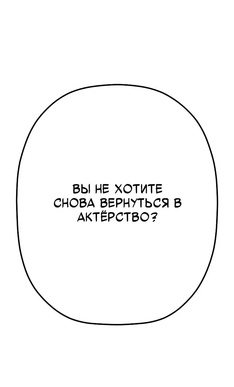 Манга Телефонное мошенничество, меняющее жизнь - Глава 21 Страница 73