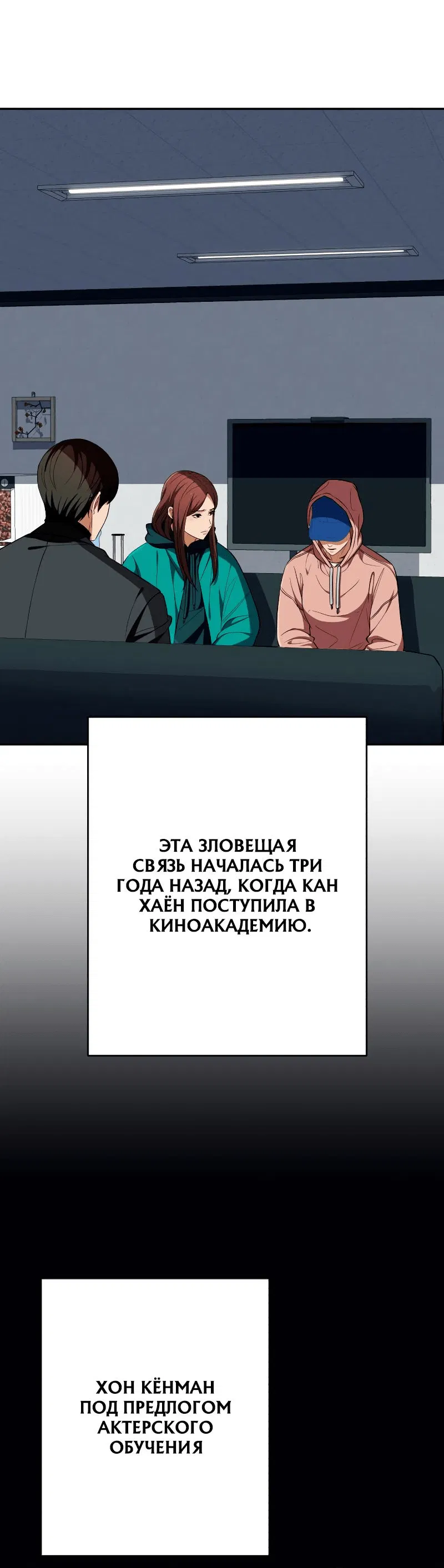 Манга Телефонное мошенничество, меняющее жизнь - Глава 21 Страница 58