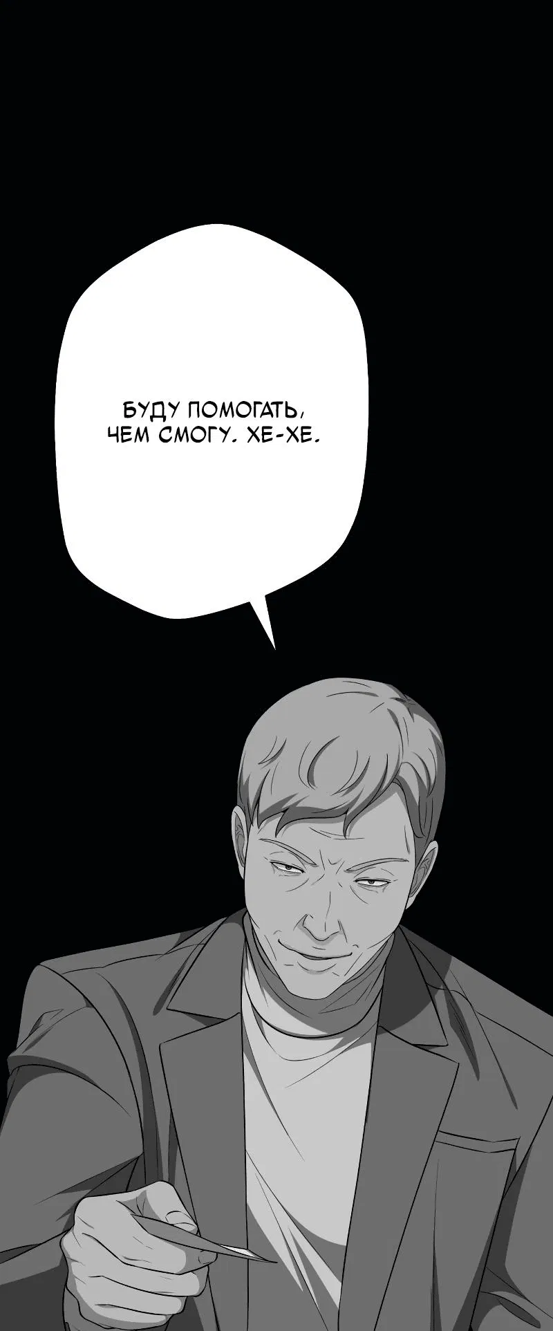 Манга Телефонное мошенничество, меняющее жизнь - Глава 20 Страница 67