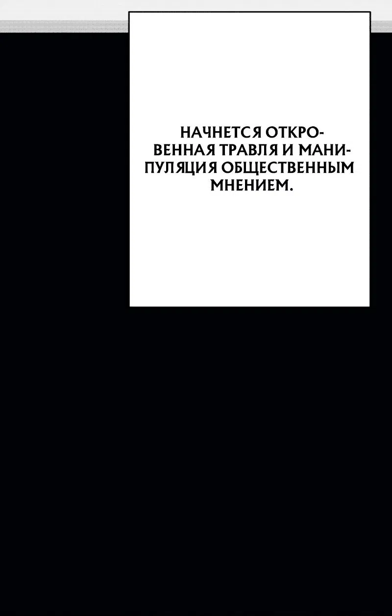 Манга Телефонное мошенничество, меняющее жизнь - Глава 20 Страница 89