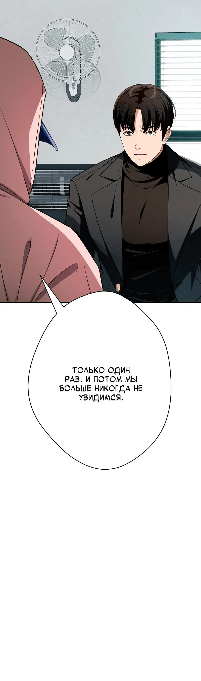 Манга Телефонное мошенничество, меняющее жизнь - Глава 20 Страница 114