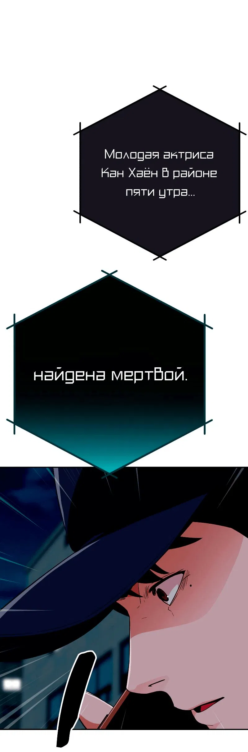 Манга Телефонное мошенничество, меняющее жизнь - Глава 19 Страница 106