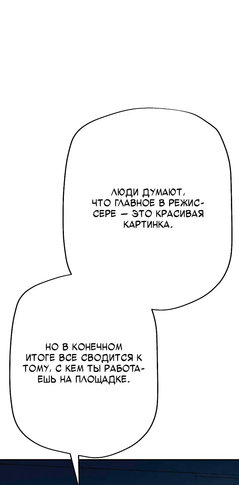 Манга Телефонное мошенничество, меняющее жизнь - Глава 19 Страница 62
