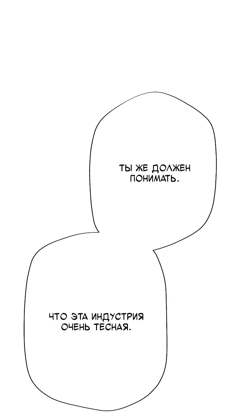 Манга Телефонное мошенничество, меняющее жизнь - Глава 19 Страница 26