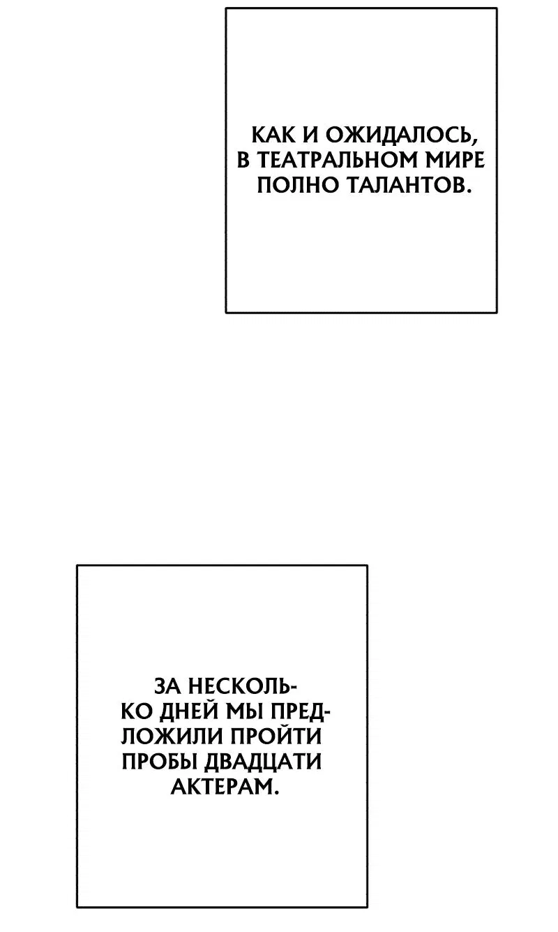 Манга Телефонное мошенничество, меняющее жизнь - Глава 19 Страница 89