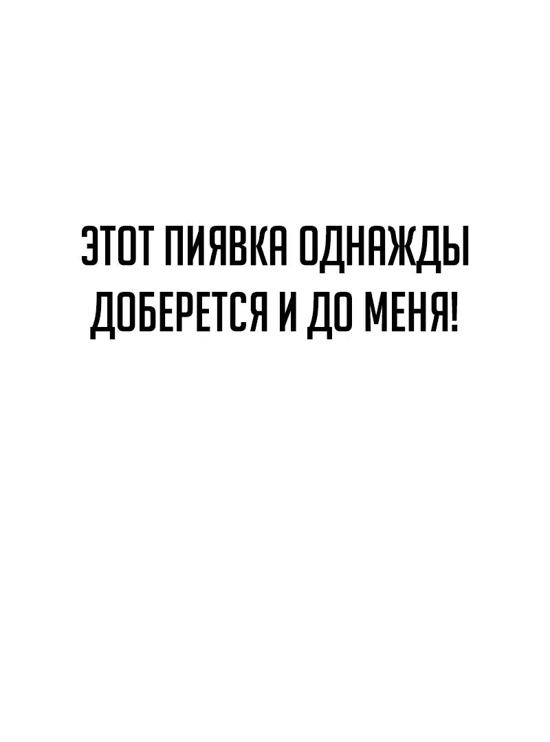 Манга Телефонное мошенничество, меняющее жизнь - Глава 19 Страница 117