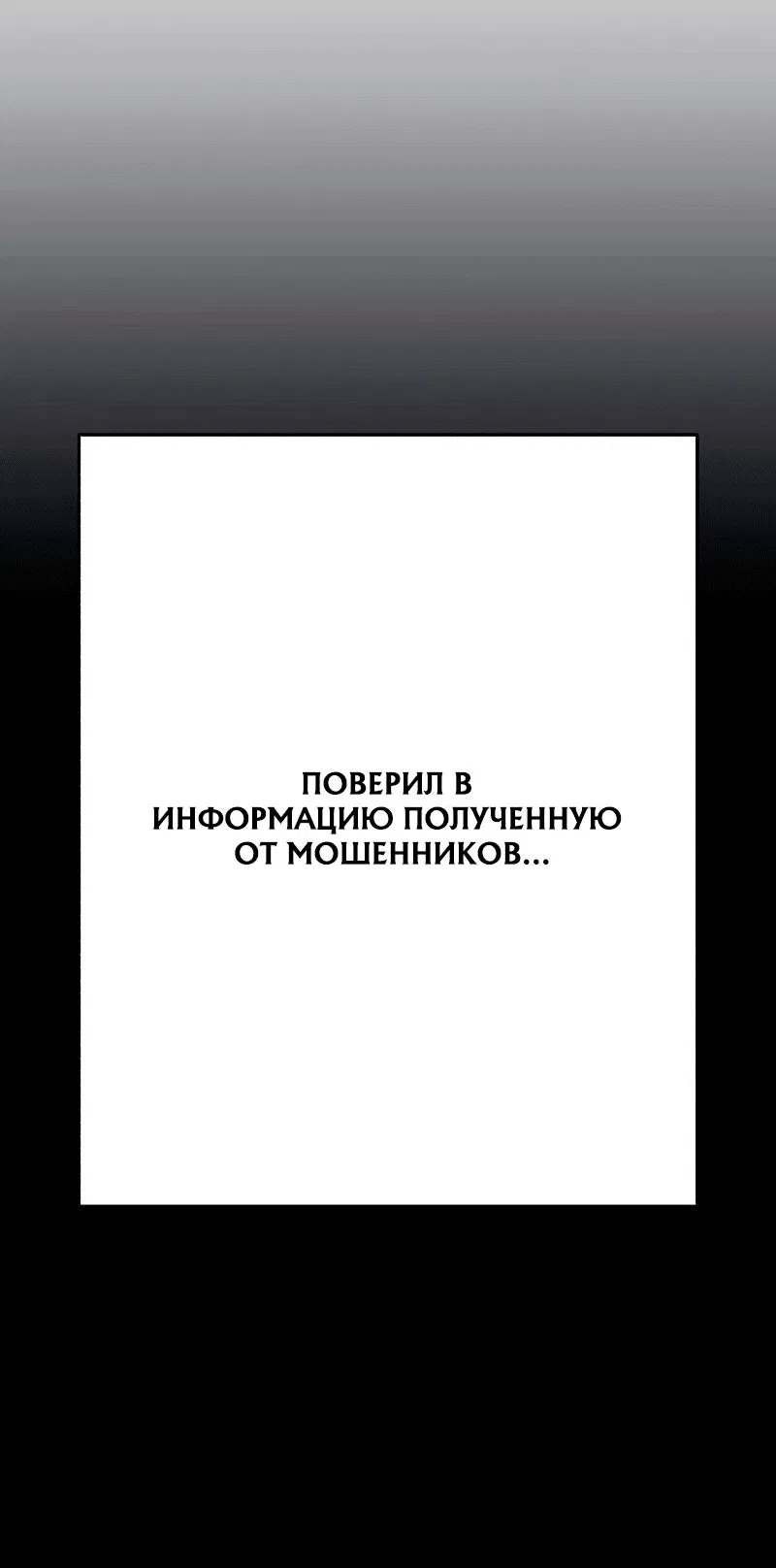 Манга Телефонное мошенничество, меняющее жизнь - Глава 19 Страница 99
