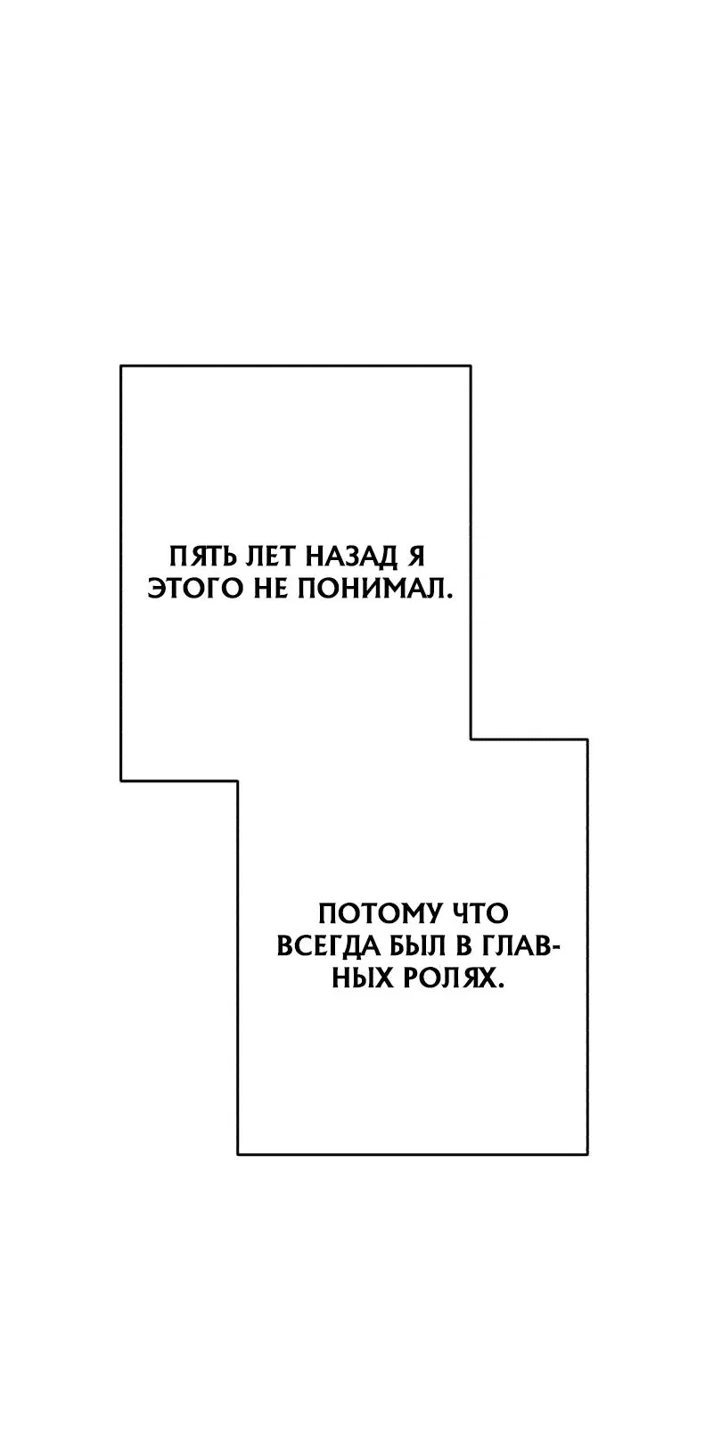 Манга Телефонное мошенничество, меняющее жизнь - Глава 19 Страница 76