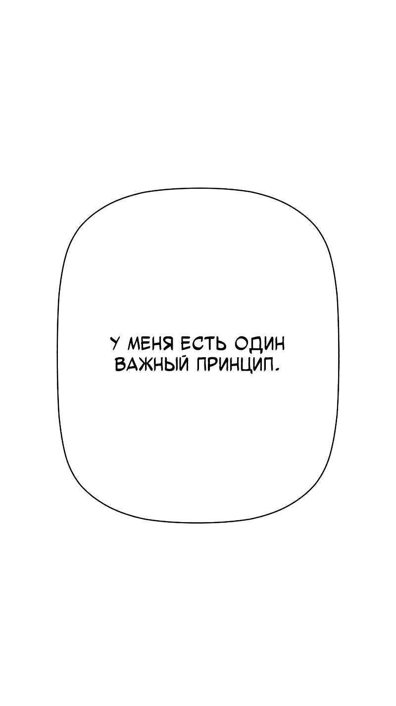 Манга Телефонное мошенничество, меняющее жизнь - Глава 19 Страница 61