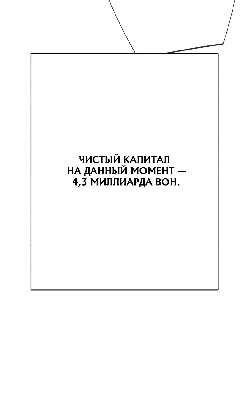Манга Телефонное мошенничество, меняющее жизнь - Глава 19 Страница 101