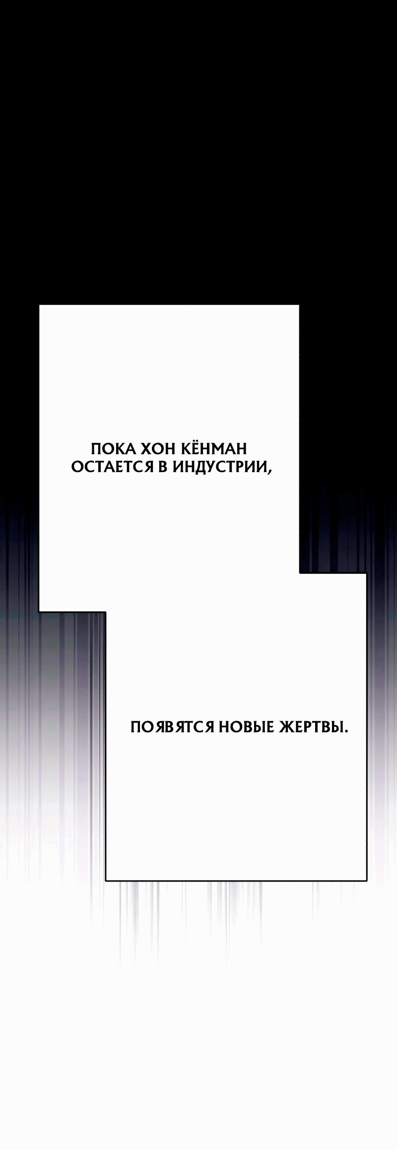 Манга Телефонное мошенничество, меняющее жизнь - Глава 19 Страница 116