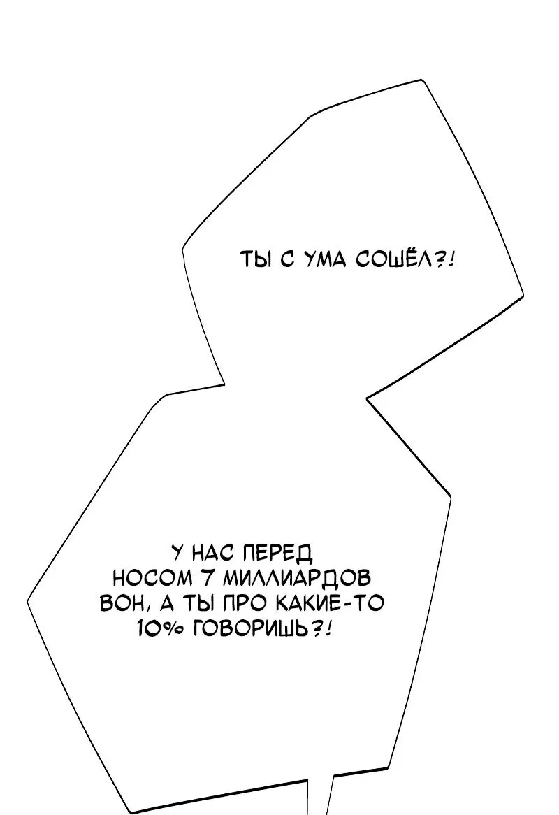 Манга Телефонное мошенничество, меняющее жизнь - Глава 18 Страница 79