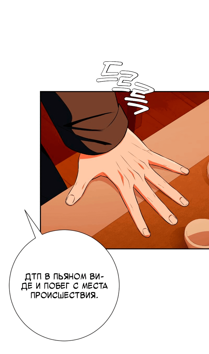 Манга Телефонное мошенничество, меняющее жизнь - Глава 18 Страница 34