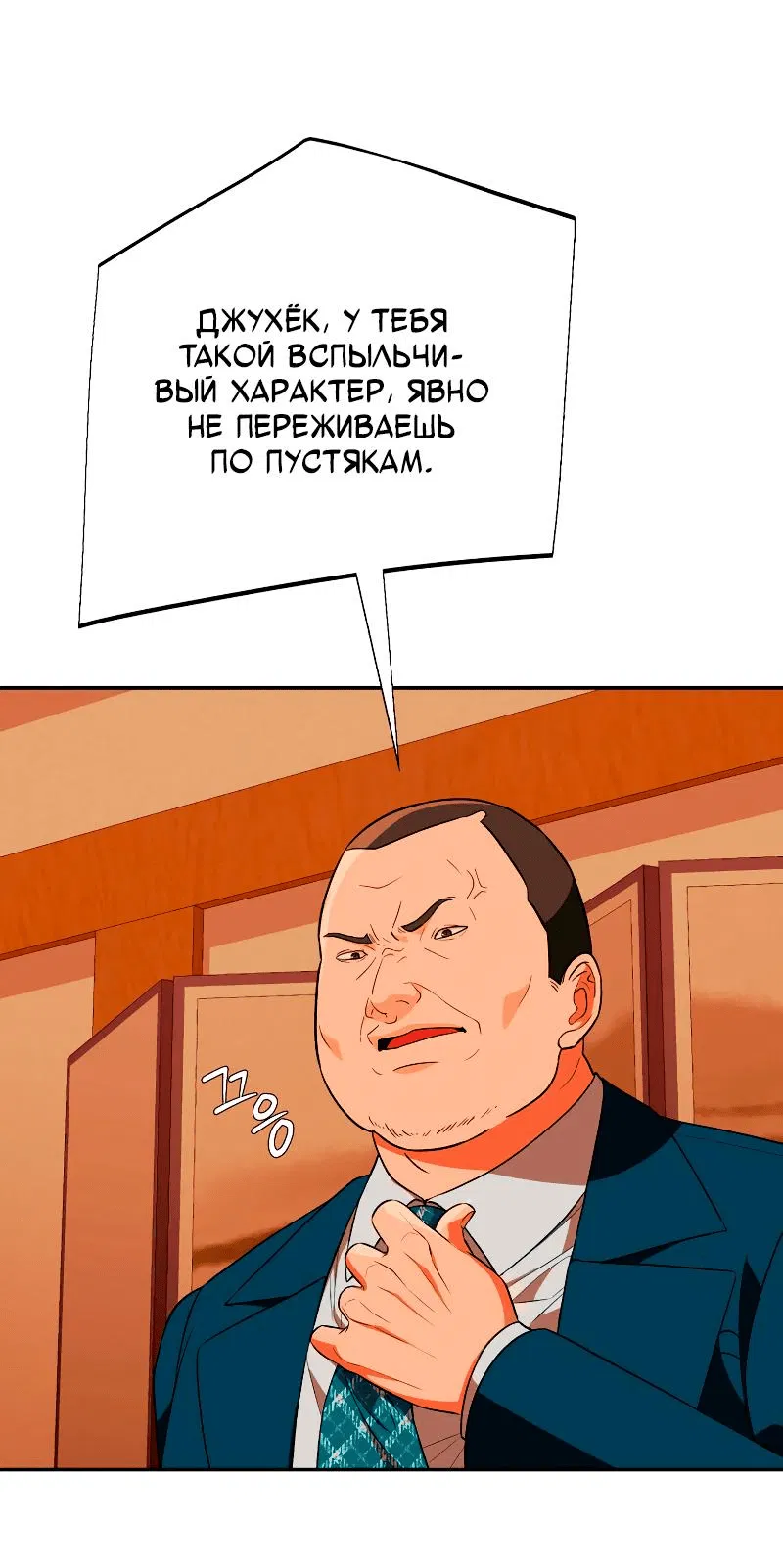 Манга Телефонное мошенничество, меняющее жизнь - Глава 18 Страница 47