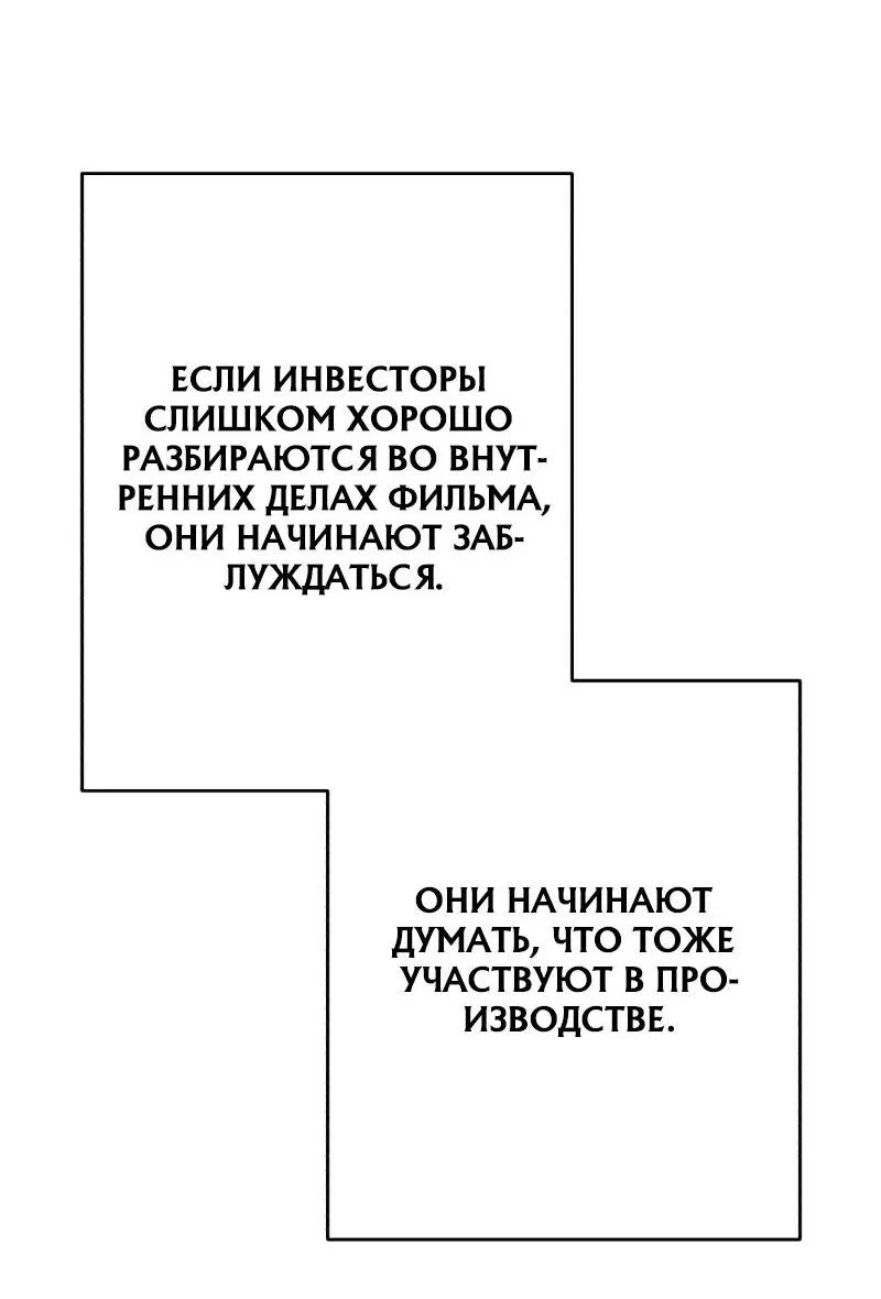 Манга Телефонное мошенничество, меняющее жизнь - Глава 17 Страница 89