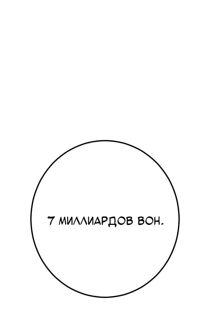 Манга Телефонное мошенничество, меняющее жизнь - Глава 17 Страница 103