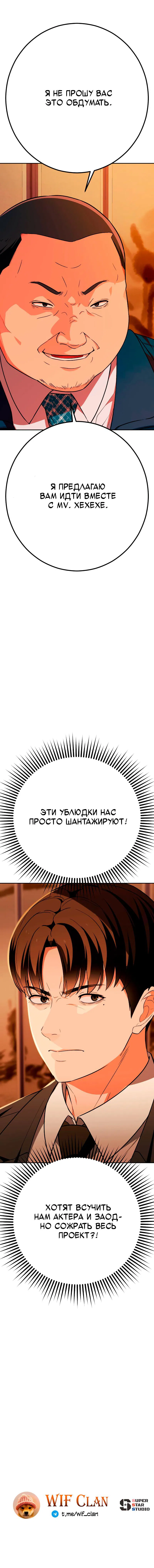 Манга Телефонное мошенничество, меняющее жизнь - Глава 17 Страница 107