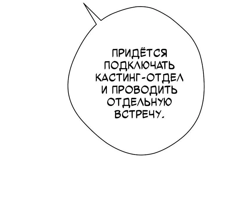 Манга Телефонное мошенничество, меняющее жизнь - Глава 16 Страница 88