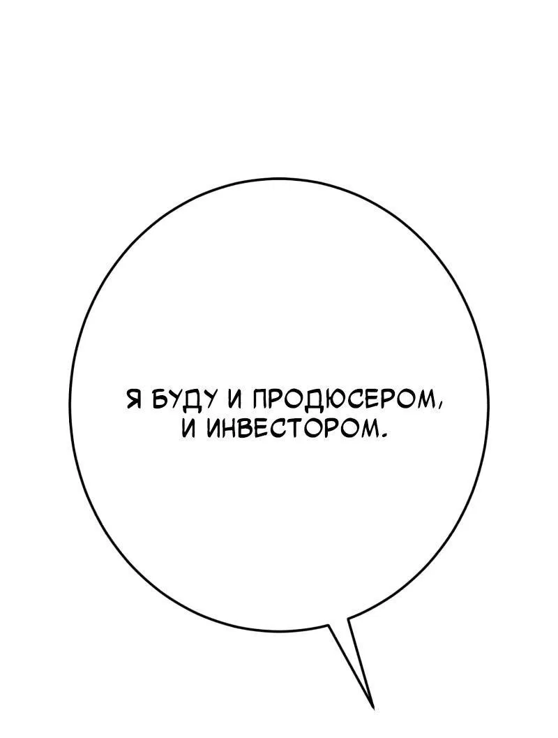 Манга Телефонное мошенничество, меняющее жизнь - Глава 16 Страница 65