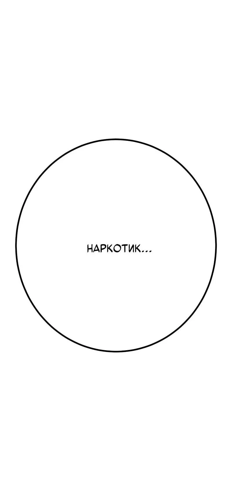 Манга Телефонное мошенничество, меняющее жизнь - Глава 14 Страница 61