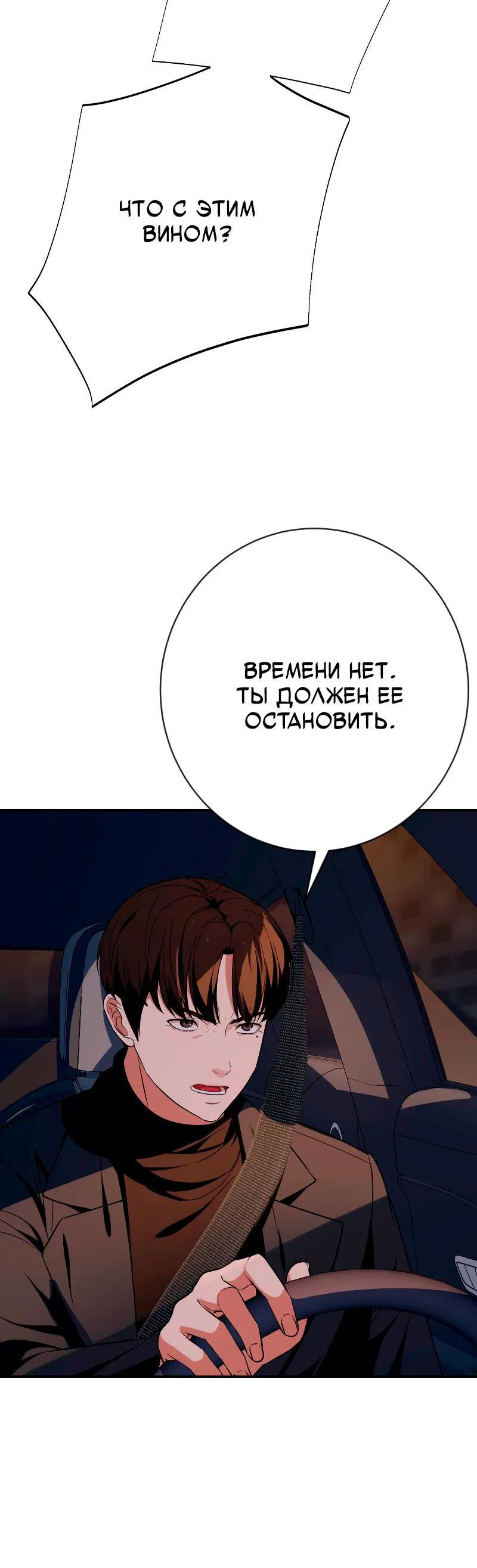 Манга Телефонное мошенничество, меняющее жизнь - Глава 14 Страница 55