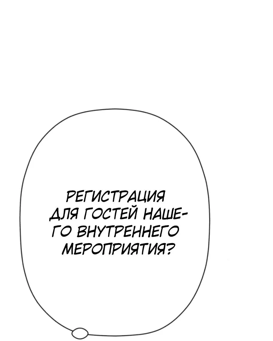 Манга Телефонное мошенничество, меняющее жизнь - Глава 13 Страница 123