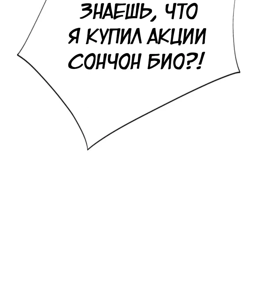 Манга Телефонное мошенничество, меняющее жизнь - Глава 13 Страница 12