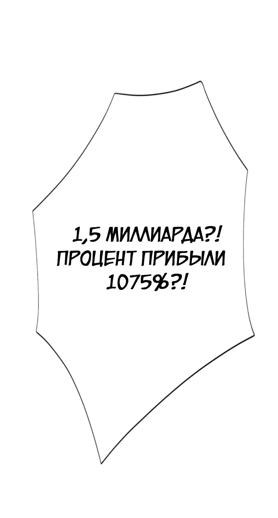 Манга Телефонное мошенничество, меняющее жизнь - Глава 13 Страница 25