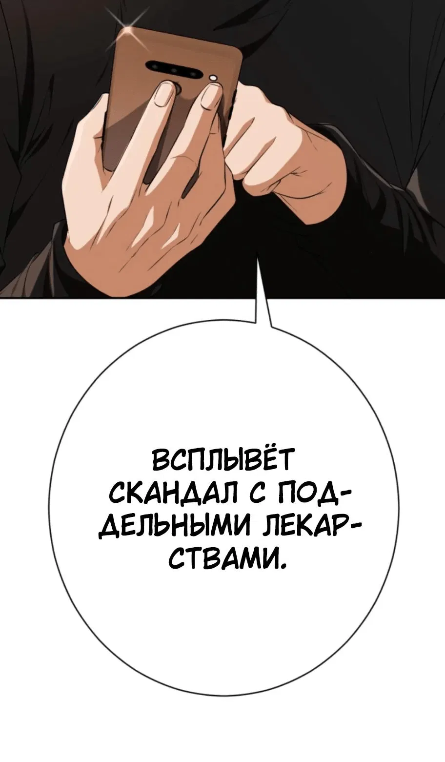 Манга Телефонное мошенничество, меняющее жизнь - Глава 13 Страница 30