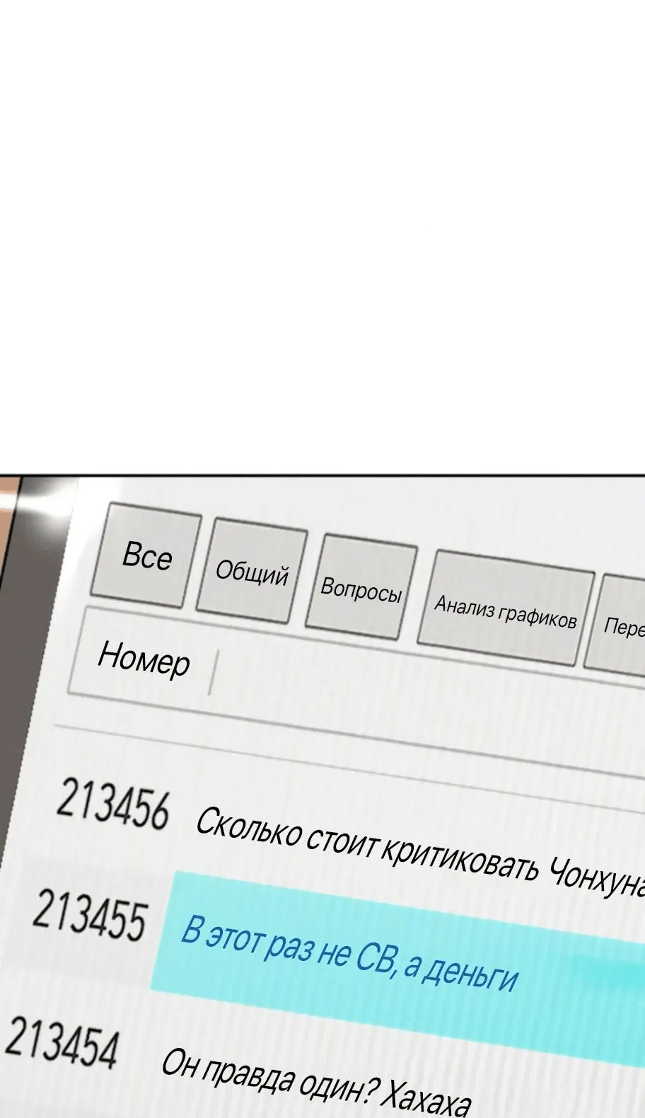Манга Телефонное мошенничество, меняющее жизнь - Глава 13 Страница 15