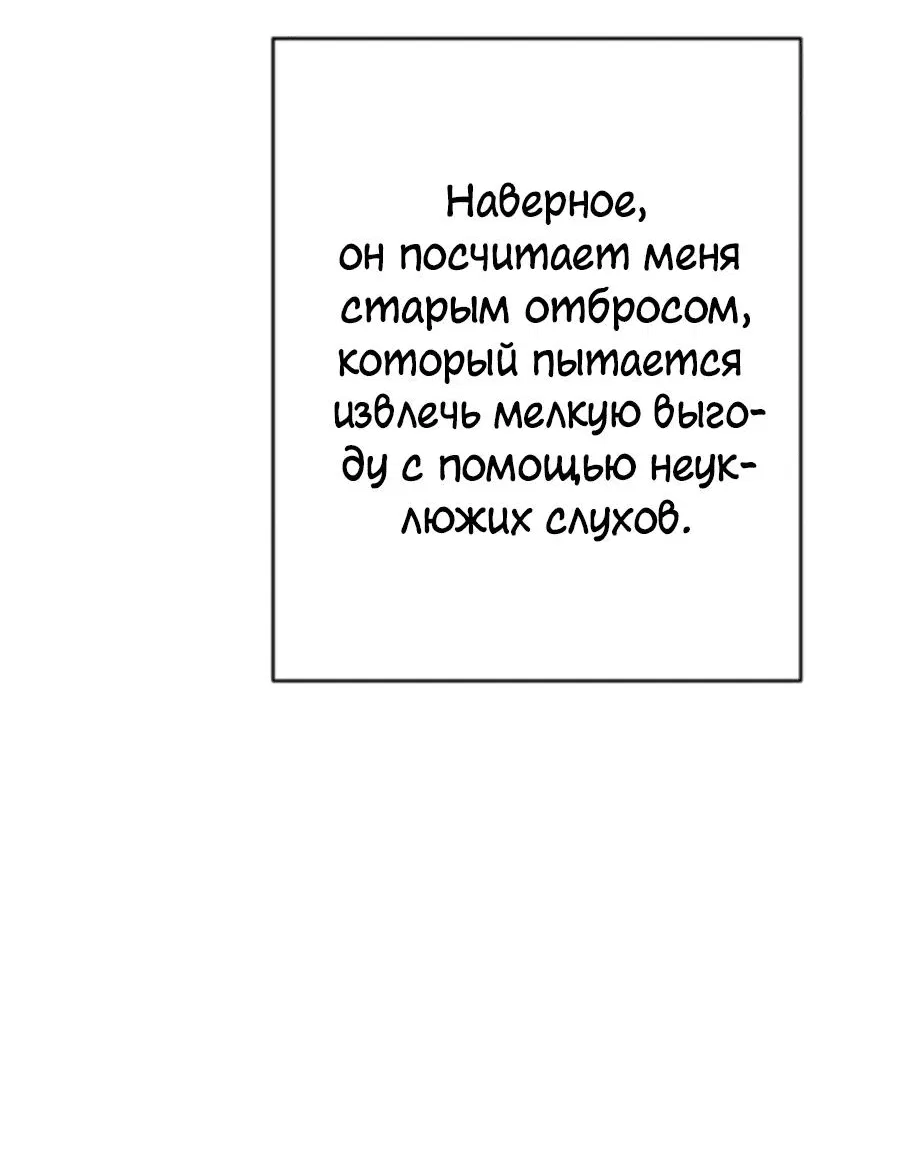 Манга Телефонное мошенничество, меняющее жизнь - Глава 13 Страница 66