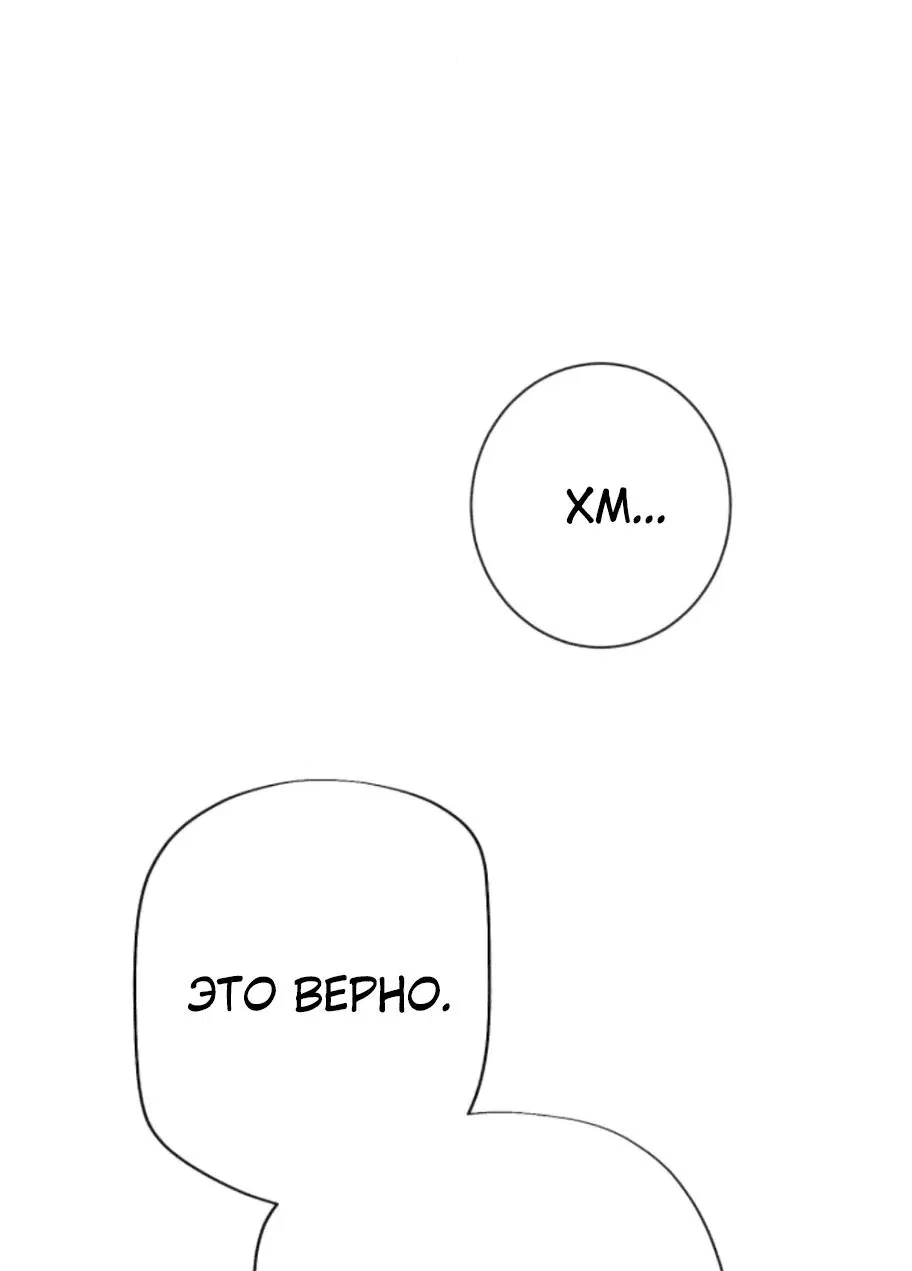 Манга Телефонное мошенничество, меняющее жизнь - Глава 13 Страница 67