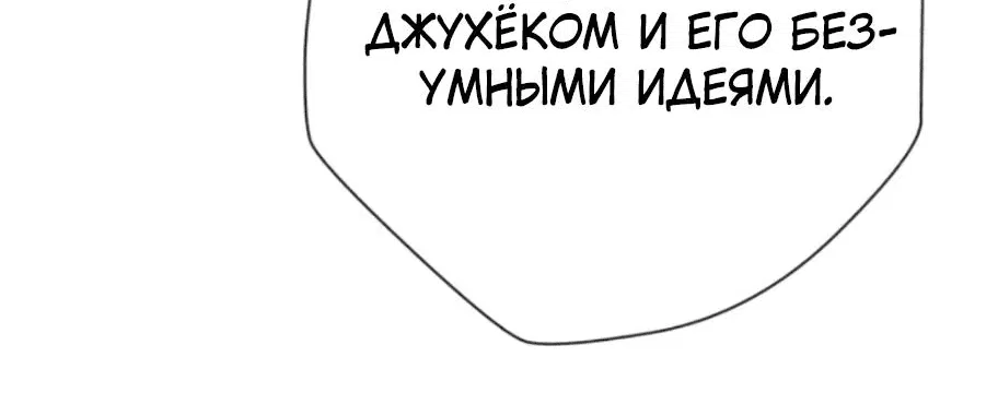 Манга Телефонное мошенничество, меняющее жизнь - Глава 13 Страница 118