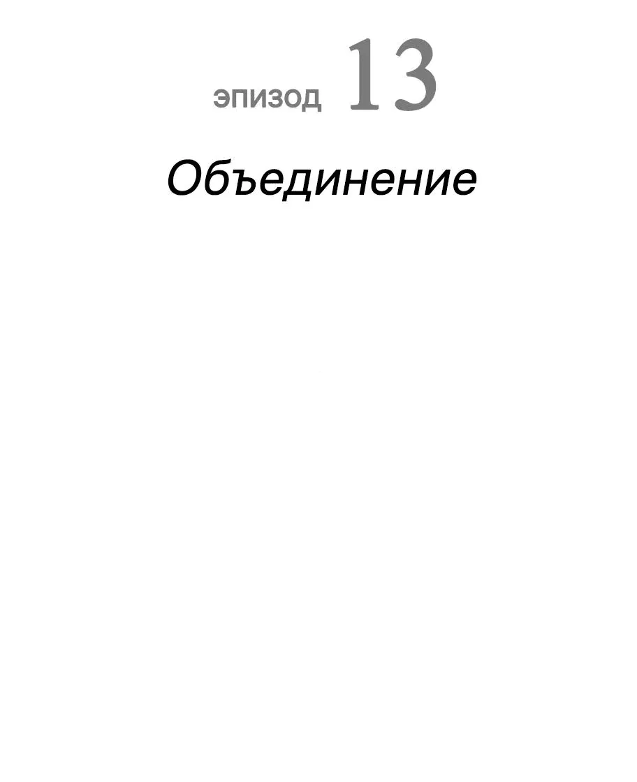 Манга Телефонное мошенничество, меняющее жизнь - Глава 13 Страница 8