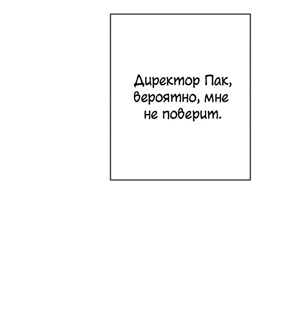 Манга Телефонное мошенничество, меняющее жизнь - Глава 13 Страница 64