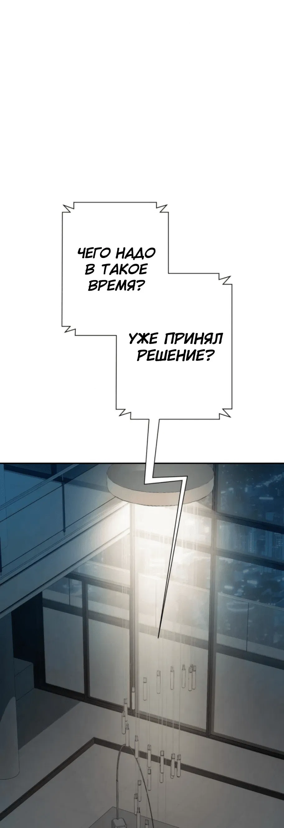 Манга Телефонное мошенничество, меняющее жизнь - Глава 12 Страница 8