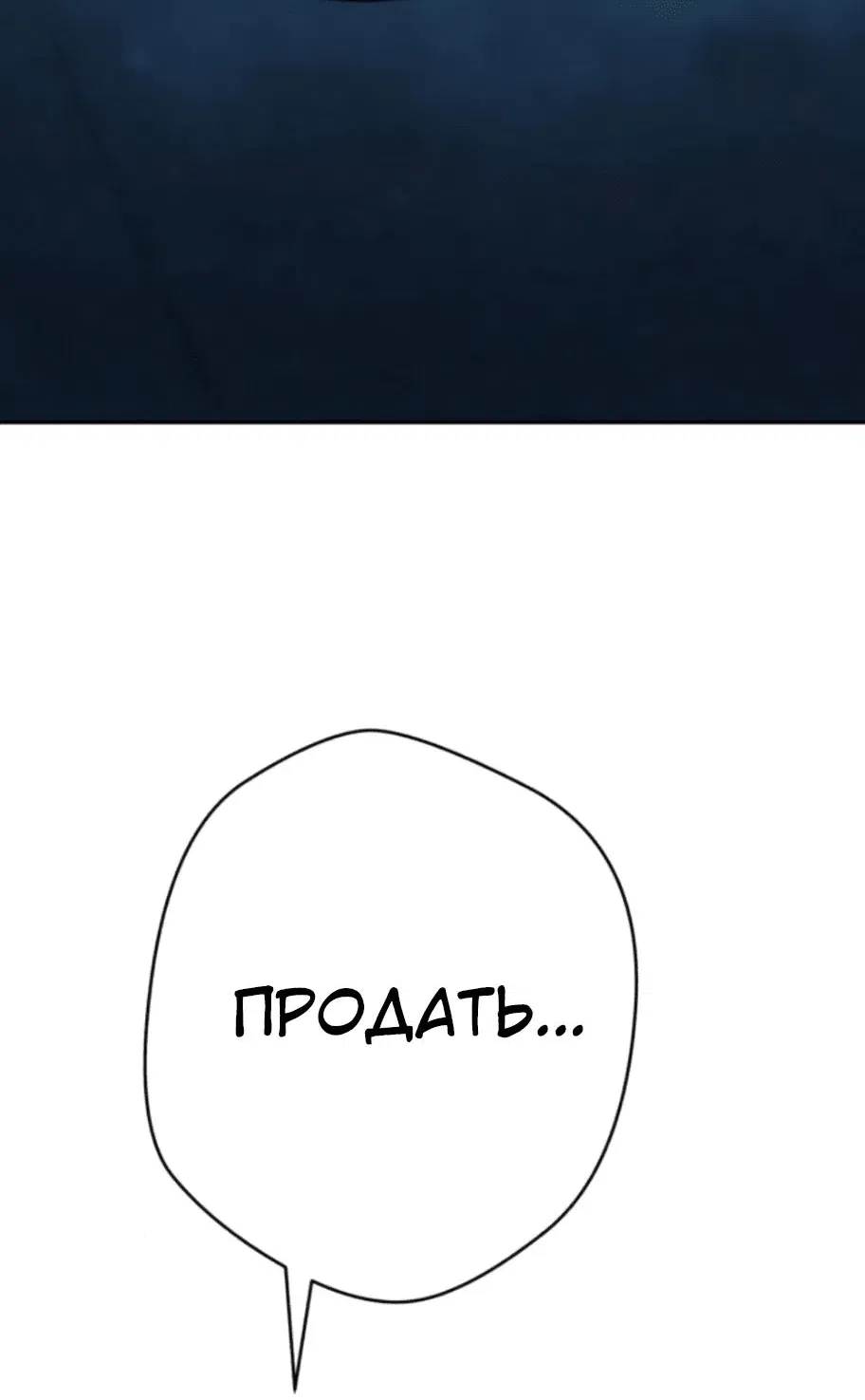 Манга Телефонное мошенничество, меняющее жизнь - Глава 12 Страница 111