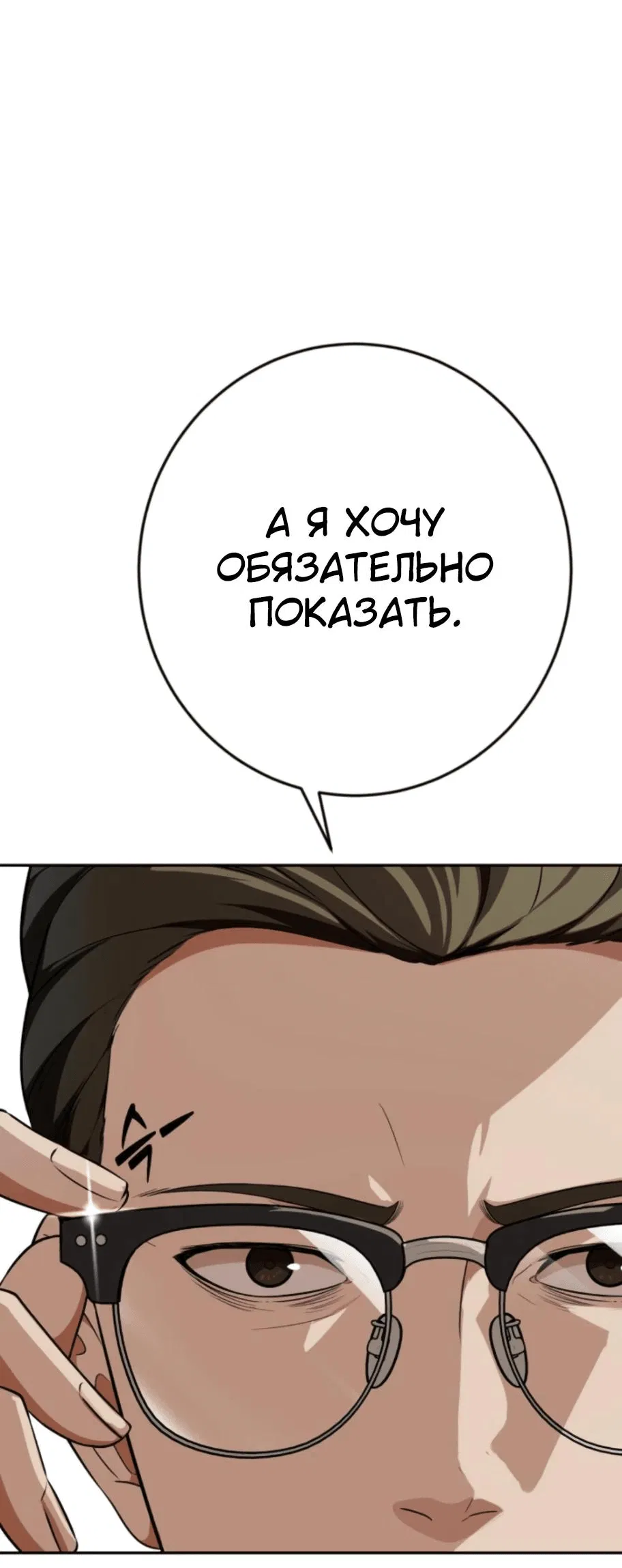 Манга Телефонное мошенничество, меняющее жизнь - Глава 12 Страница 83