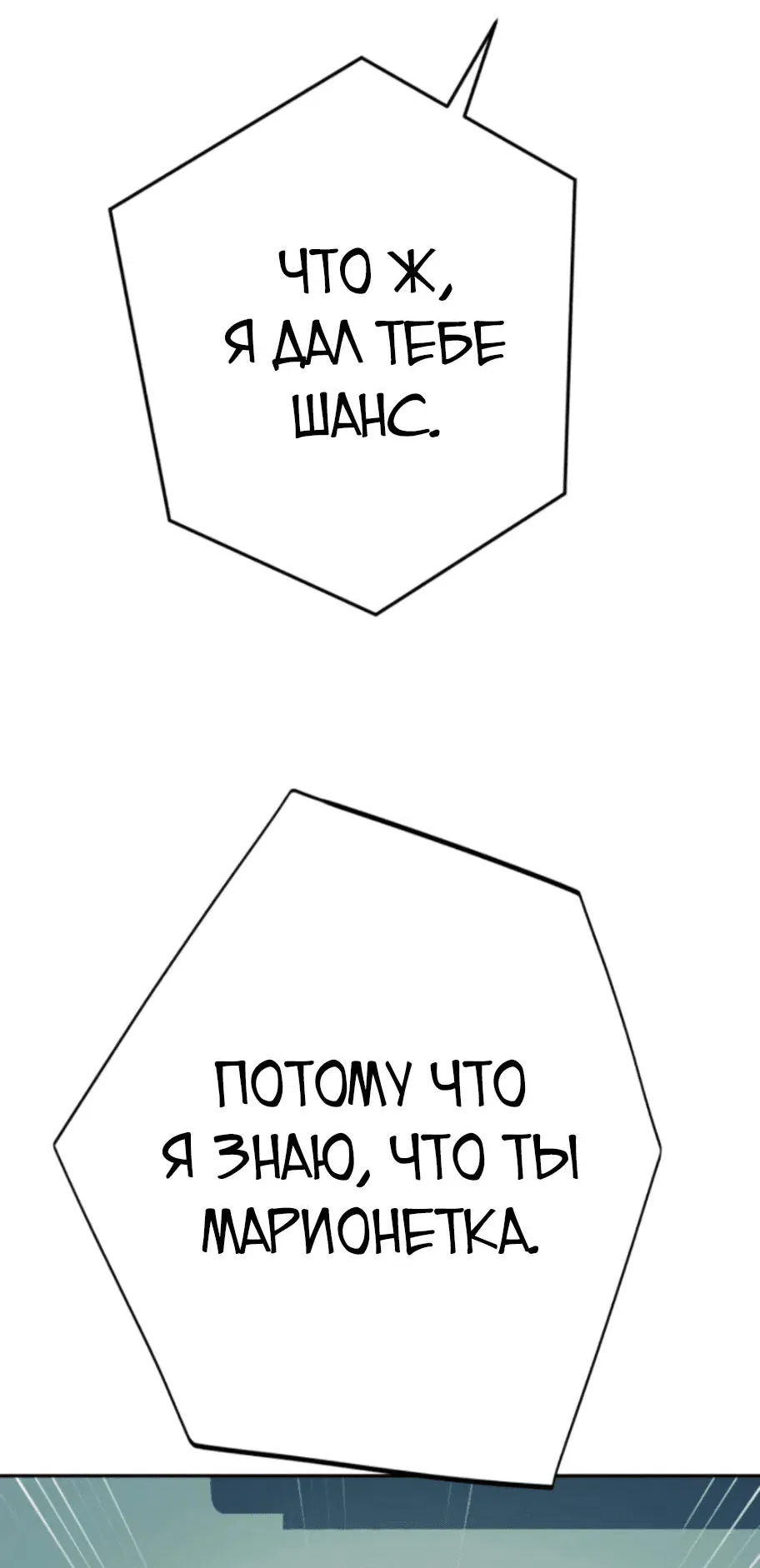 Манга Телефонное мошенничество, меняющее жизнь - Глава 12 Страница 68