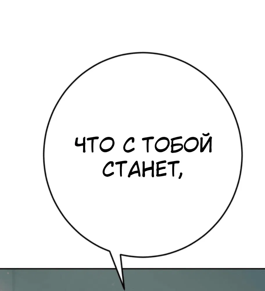 Манга Телефонное мошенничество, меняющее жизнь - Глава 12 Страница 54