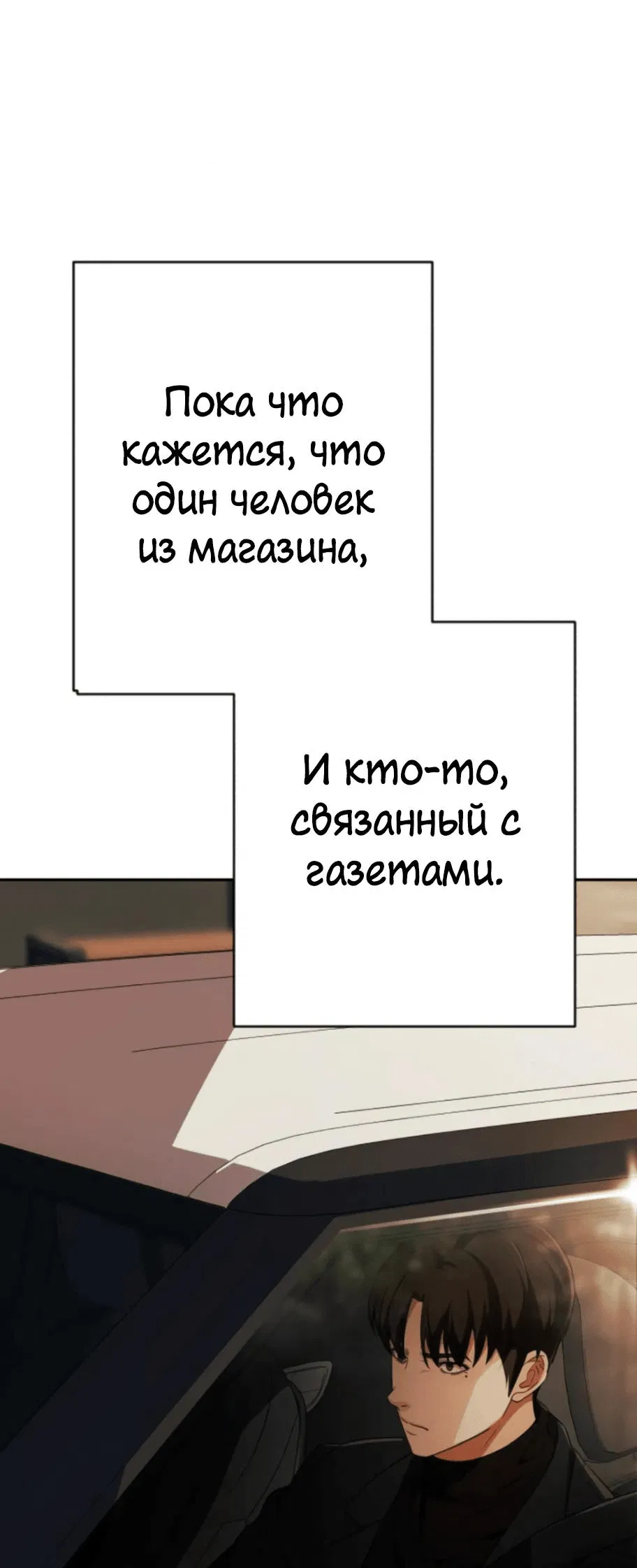 Манга Телефонное мошенничество, меняющее жизнь - Глава 11 Страница 61