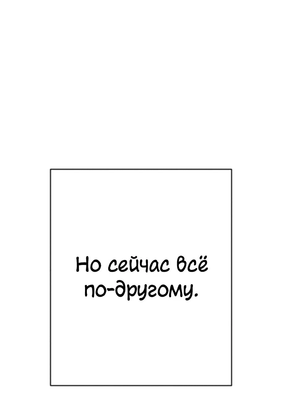 Манга Телефонное мошенничество, меняющее жизнь - Глава 11 Страница 135