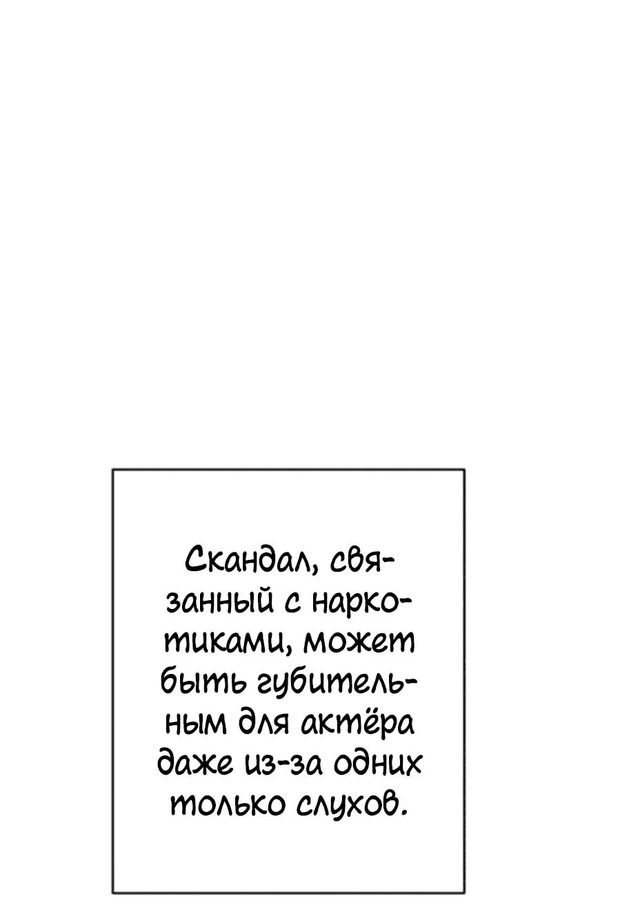 Манга Телефонное мошенничество, меняющее жизнь - Глава 11 Страница 28