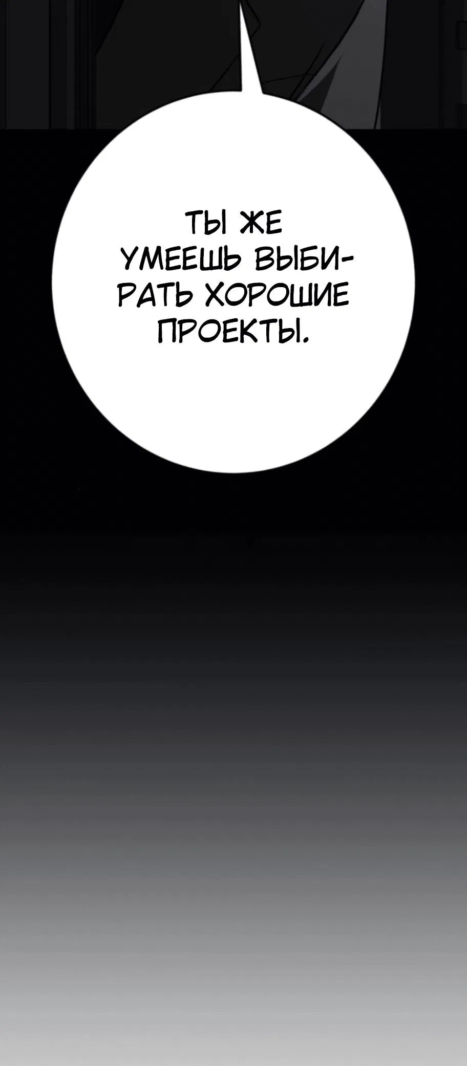 Манга Телефонное мошенничество, меняющее жизнь - Глава 11 Страница 104