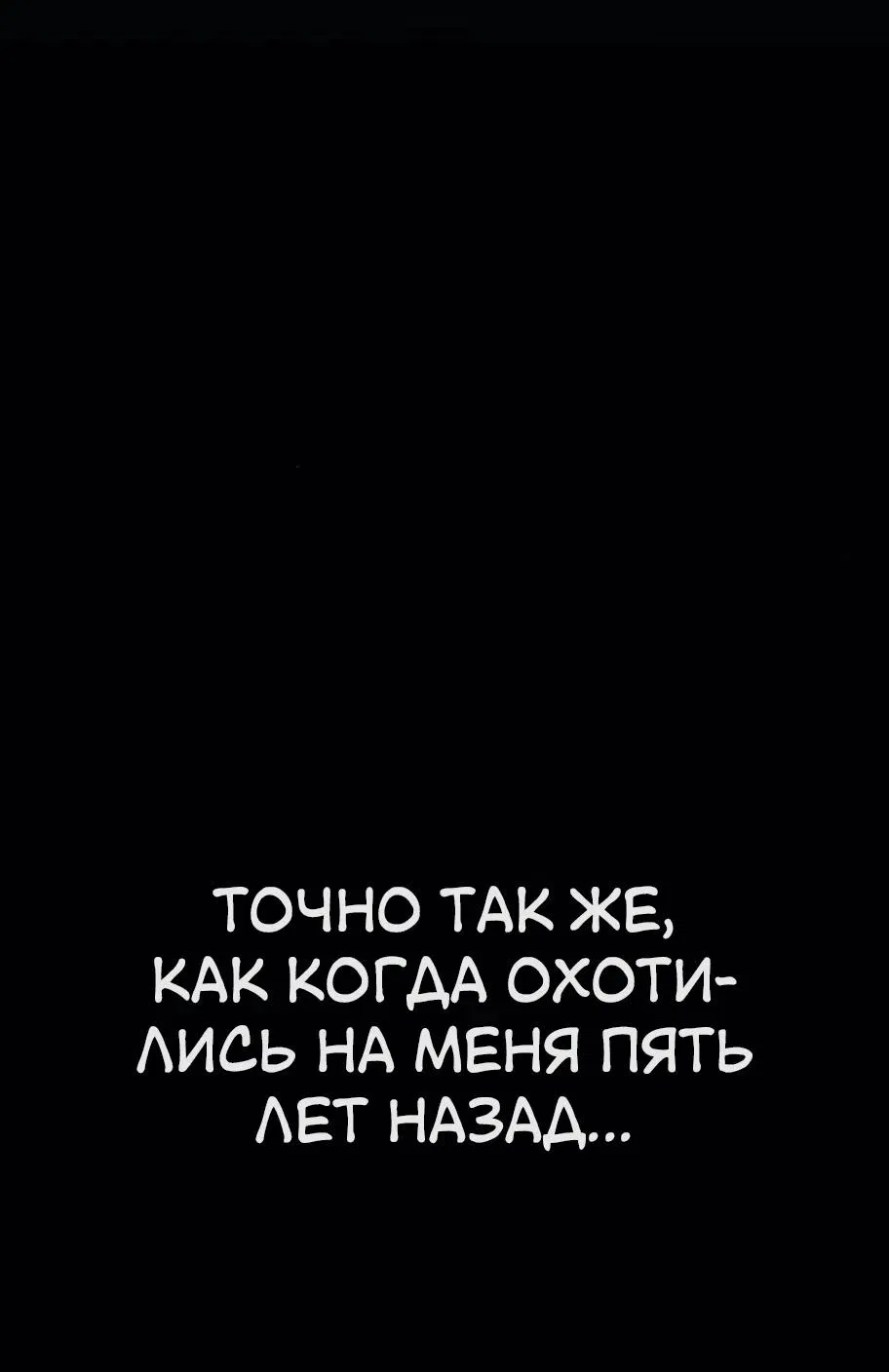 Манга Телефонное мошенничество, меняющее жизнь - Глава 11 Страница 130