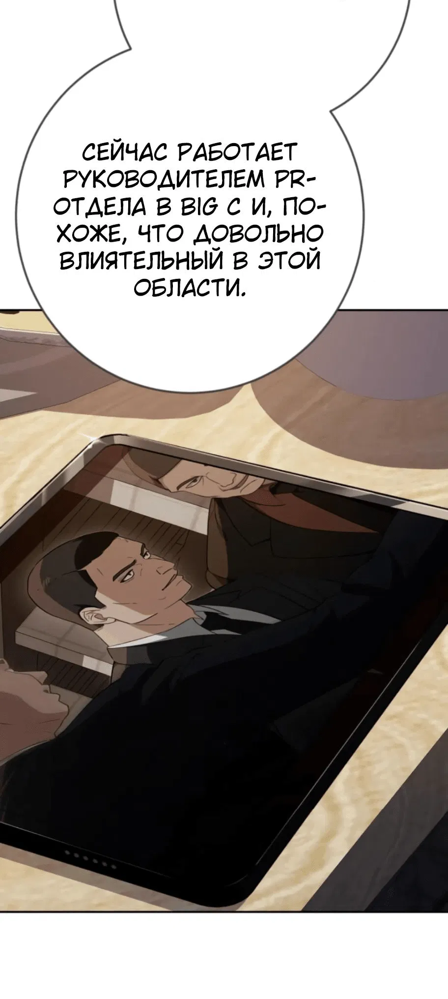 Манга Телефонное мошенничество, меняющее жизнь - Глава 11 Страница 114