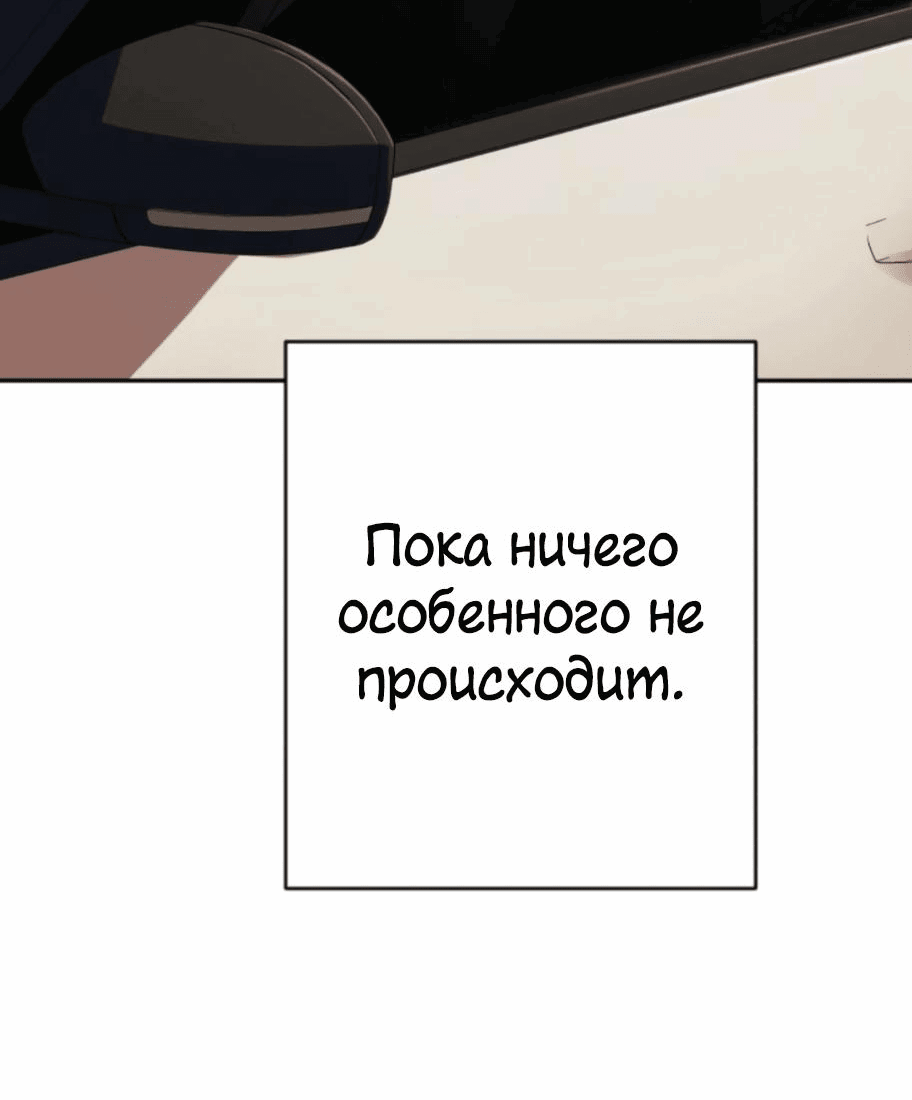 Манга Телефонное мошенничество, меняющее жизнь - Глава 11 Страница 62