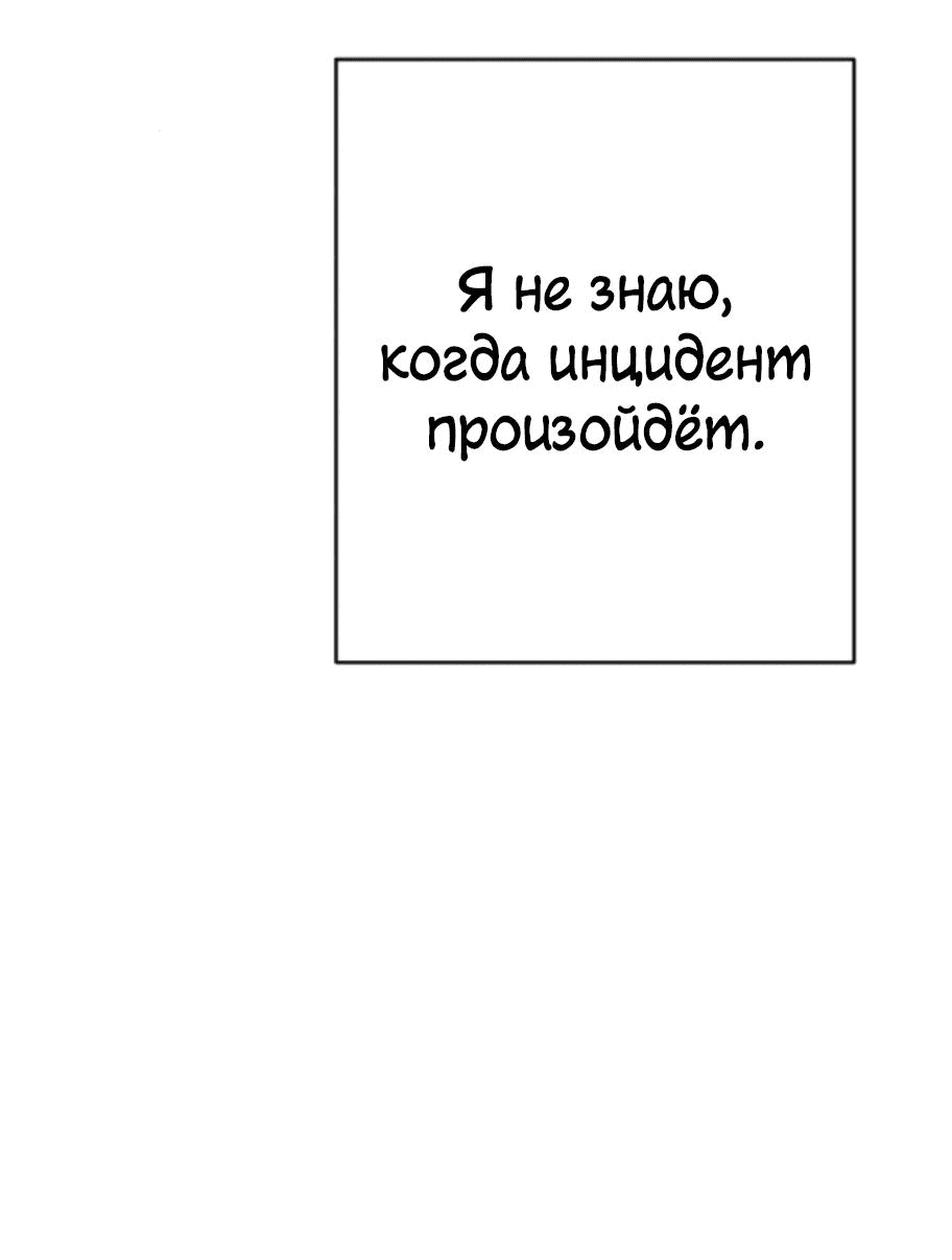 Манга Телефонное мошенничество, меняющее жизнь - Глава 11 Страница 64